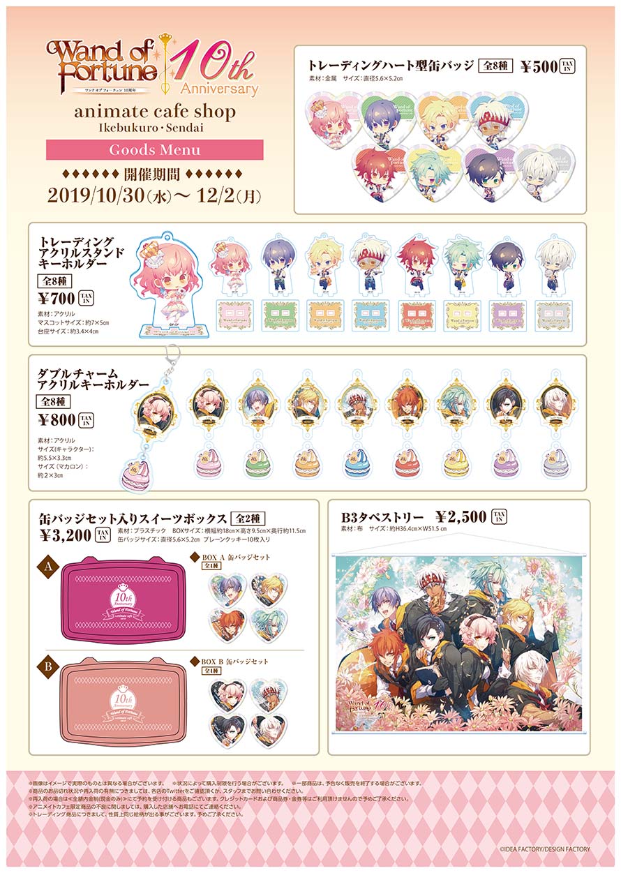 ワンド オブ フォーチュン コラボメニュー 限定グッズ キャンペーン公開 お知らせ アニメイトカフェ