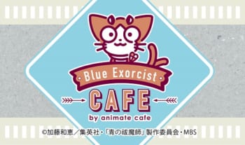 『青の祓魔師』