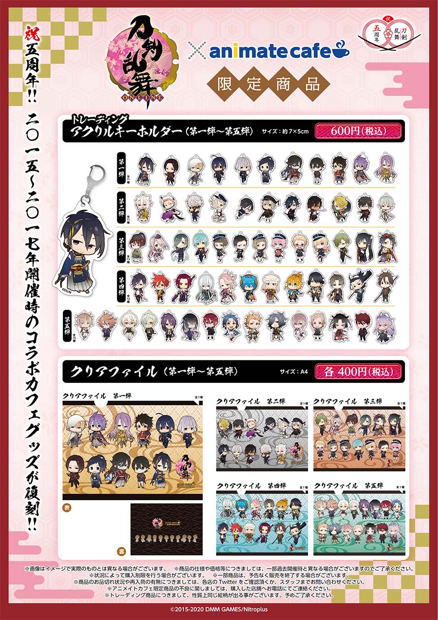 刀剣乱舞 アニメイト カフェ コースター 62枚コンプセット 非売品 