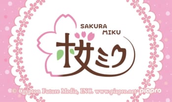 『桜ミク』