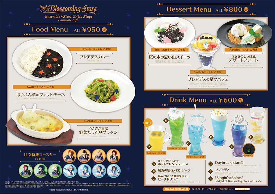 あんさんぶるスターズ エクストラ ステージ Night Of Blossoming Stars コラボメニュー 限定グッズ公開 お知らせ アニメイトカフェ