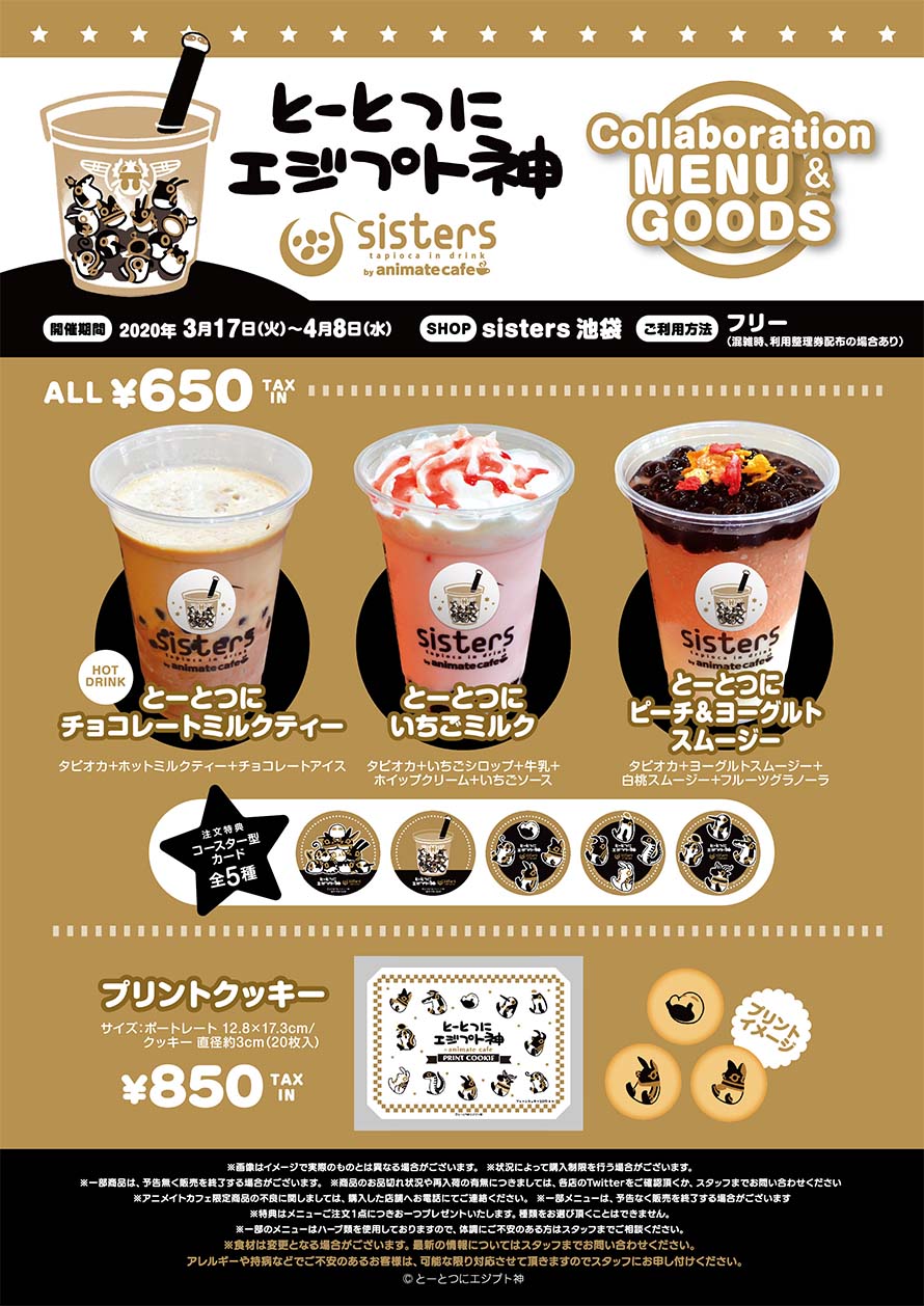 とーとつにエジプト神 コラボメニュー 限定グッズ公開 お知らせ アニメイトカフェ