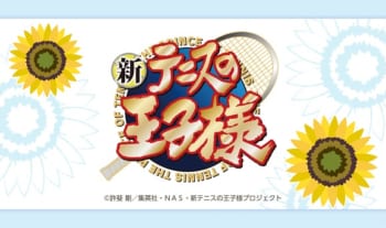 アニメ「新テニスの王子様」