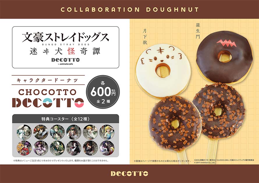 レター罷業 コラボカフェ本舗 文豪ストレイドッグス Decotto アニカフェ Whirledpies Com