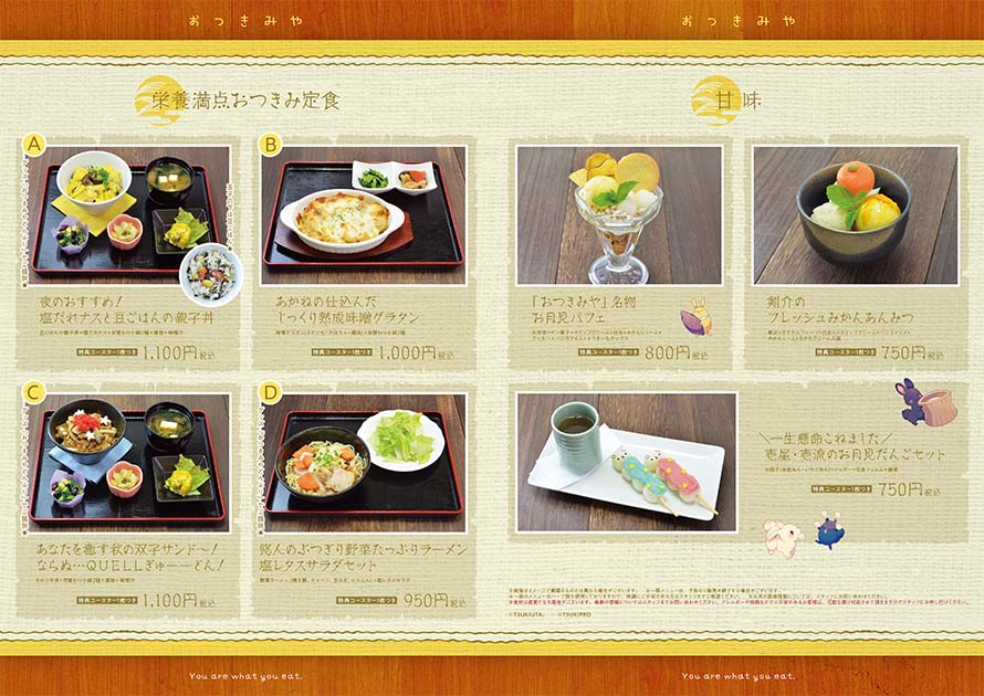 池袋月野亭 9月のテーマ おつきみや の情報公開 お知らせ アニメイトカフェ