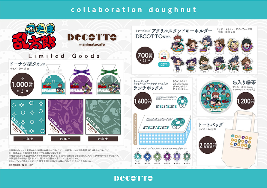 忍たま乱太郎 Decotto By Animate Cafeとのコラボ決定 お知らせ アニメイトカフェ