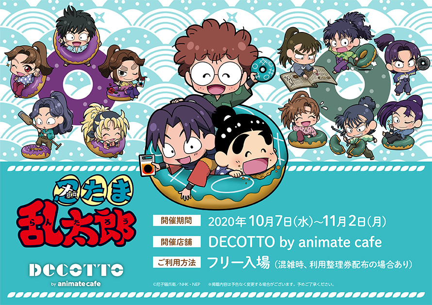 忍たま乱太郎 Decotto By Animate Cafeとのコラボ決定 お知らせ アニメイトカフェ