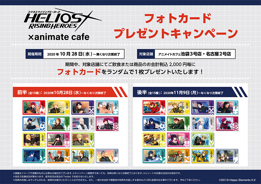 エリオスR アニメイトカフェ コースター コンプリート