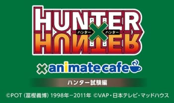 テレビアニメ『HUNTER×HUNTER』