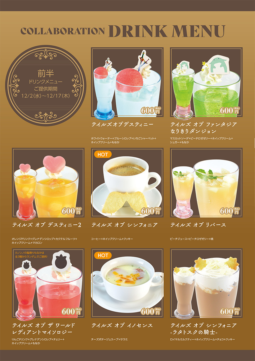 テイルズ オブ シリーズ 25th Anniversary Cafe カフェ池袋2号店のコラボメニュー 抽選予約受付公開 お知らせ アニメイトカフェ