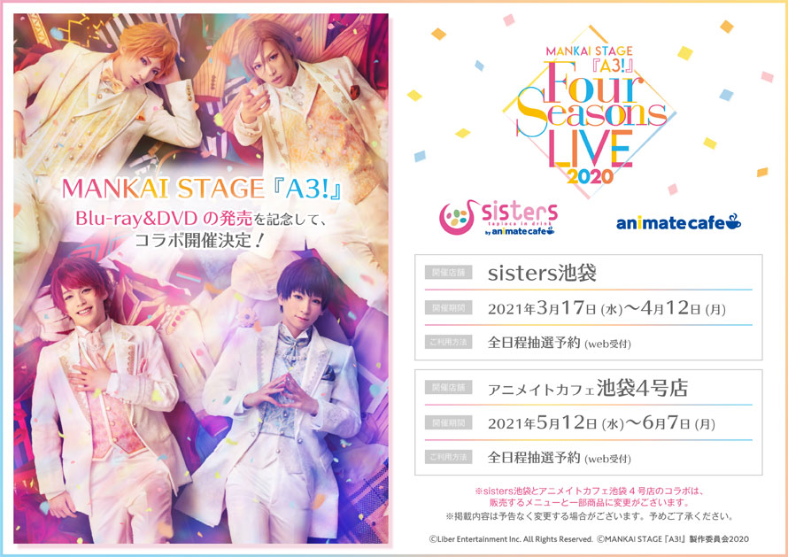 Mankai Stage A3 Four Seasons Live コラボ作品 アニメイトカフェ