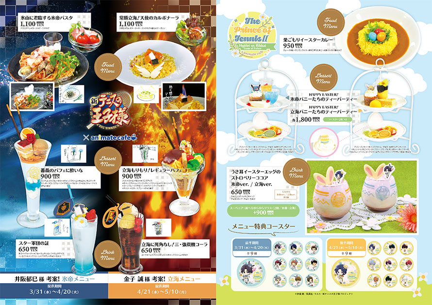 新テニスの王子様 氷帝vs立海 Game Of Future コラボメニュー 限定グッズ キャンペーン公開 お知らせ アニメイトカフェ
