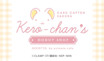 ケロちゃんのドーナツショップ