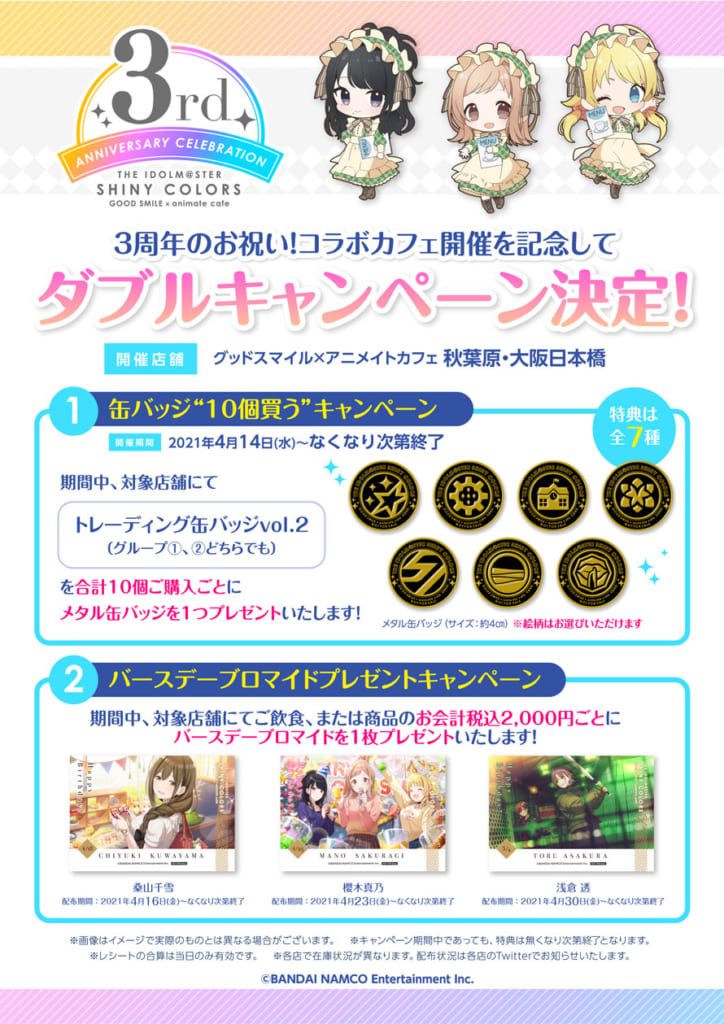 アイドルマスターシンデレラガールズ 小早川紗枝 10周年キャンペーン