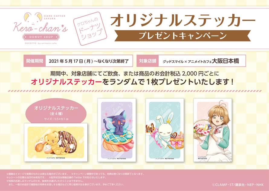 ケロちゃんのドーナツショップ 大好評につきdecottoコラボの大阪開催が決定 お知らせ アニメイトカフェ ケロちゃんのドーナツショップ 大好評につきdecottoコラボの大阪開催が決定 お知らせ アニメイトカフェ