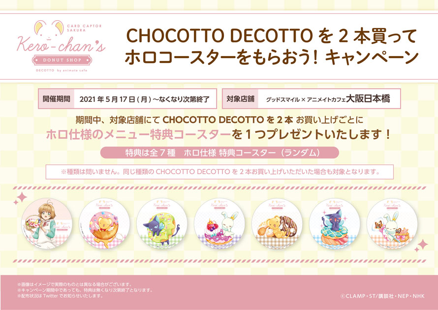 ケロちゃんのドーナツショップ 大好評につきdecottoコラボの大阪開催が決定 お知らせ アニメイトカフェ