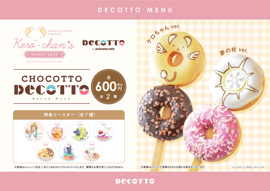 ケロちゃんのドーナツショップ 大好評につきdecottoコラボの大阪開催が決定 お知らせ アニメイトカフェ ケロちゃんのドーナツショップ 大好評につきdecottoコラボの大阪開催が決定 お知らせ アニメイトカフェ
