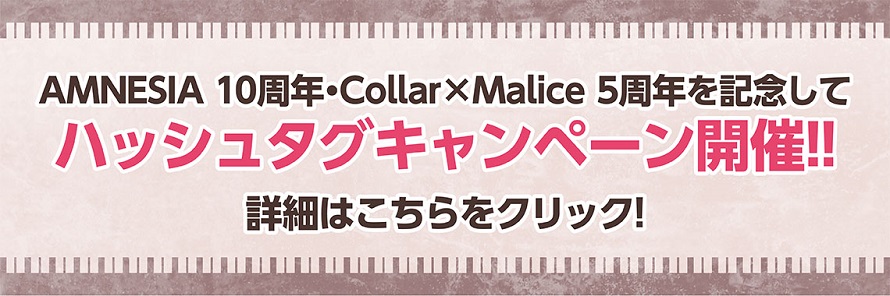 Amnesia Collar Malice コラボ作品 アニメイトカフェ