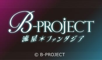 B-PROJECT 流星*ファンタジア