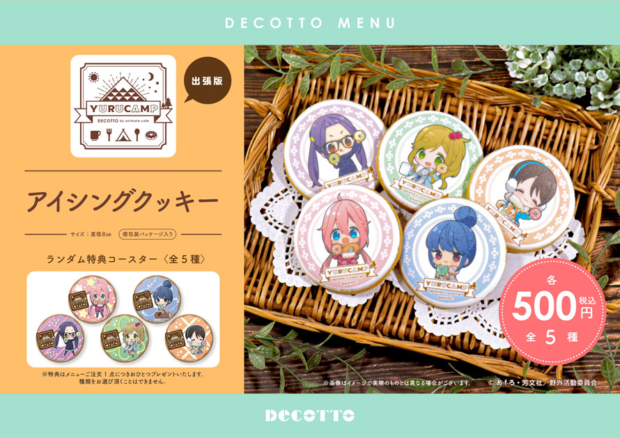 Tvアニメ ゆるキャン 山梨にて期間限定のdecotto開催決定 お知らせ アニメイトカフェ