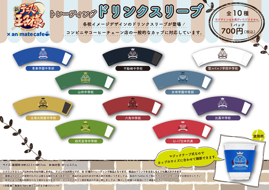 新テニスの王子様 コラボメニュー 限定グッズ キャンペーン情報を公開 お知らせ アニメイトカフェ