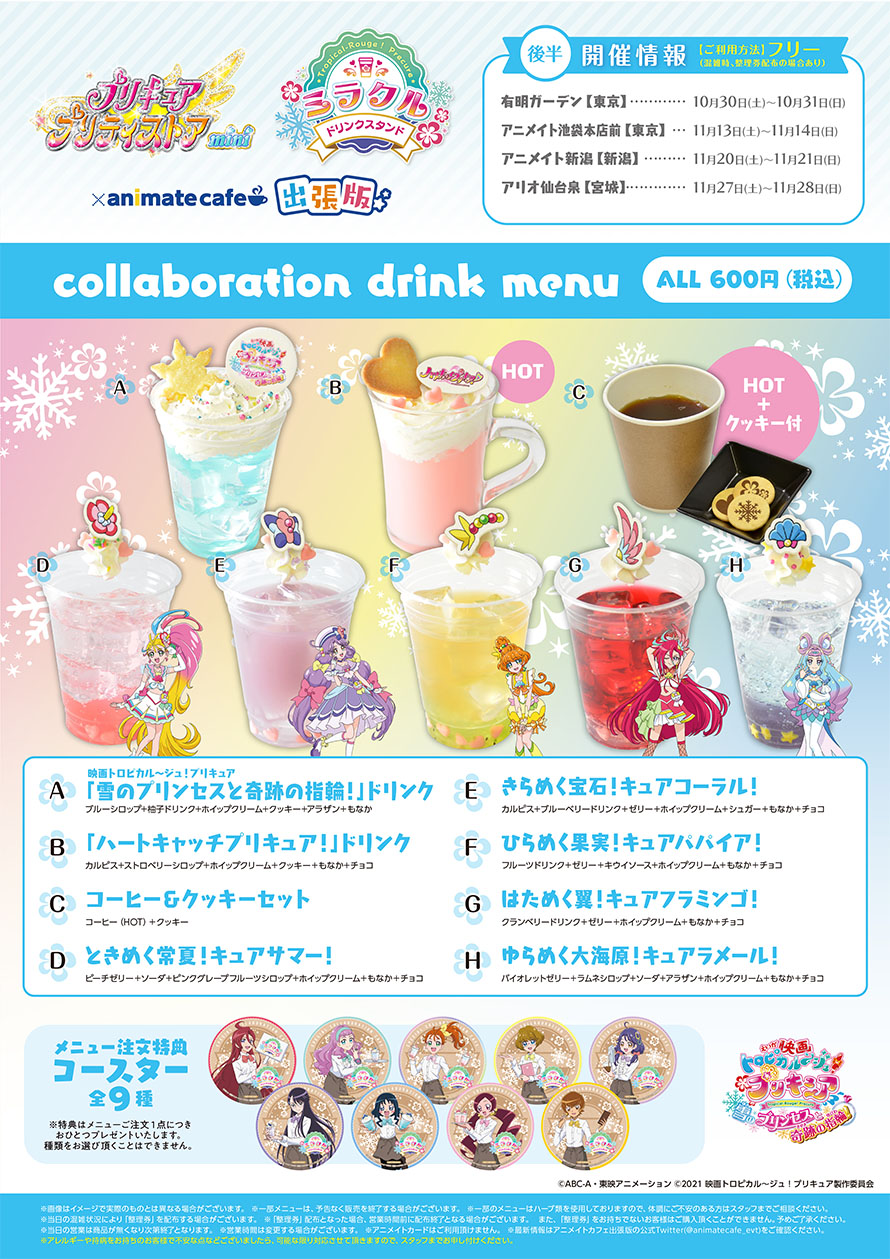 プリキュア プリティストアミニ Animate Cafe 出張版 開催決定 お知らせ アニメイトカフェ