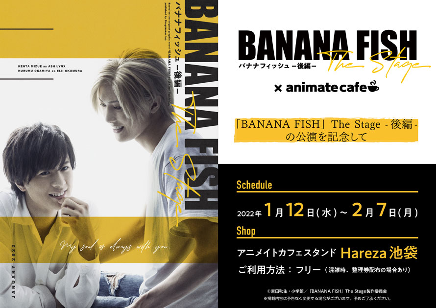 BANANA FISH」The Stage -後編- | コラボ作品 | アニメイトカフェ