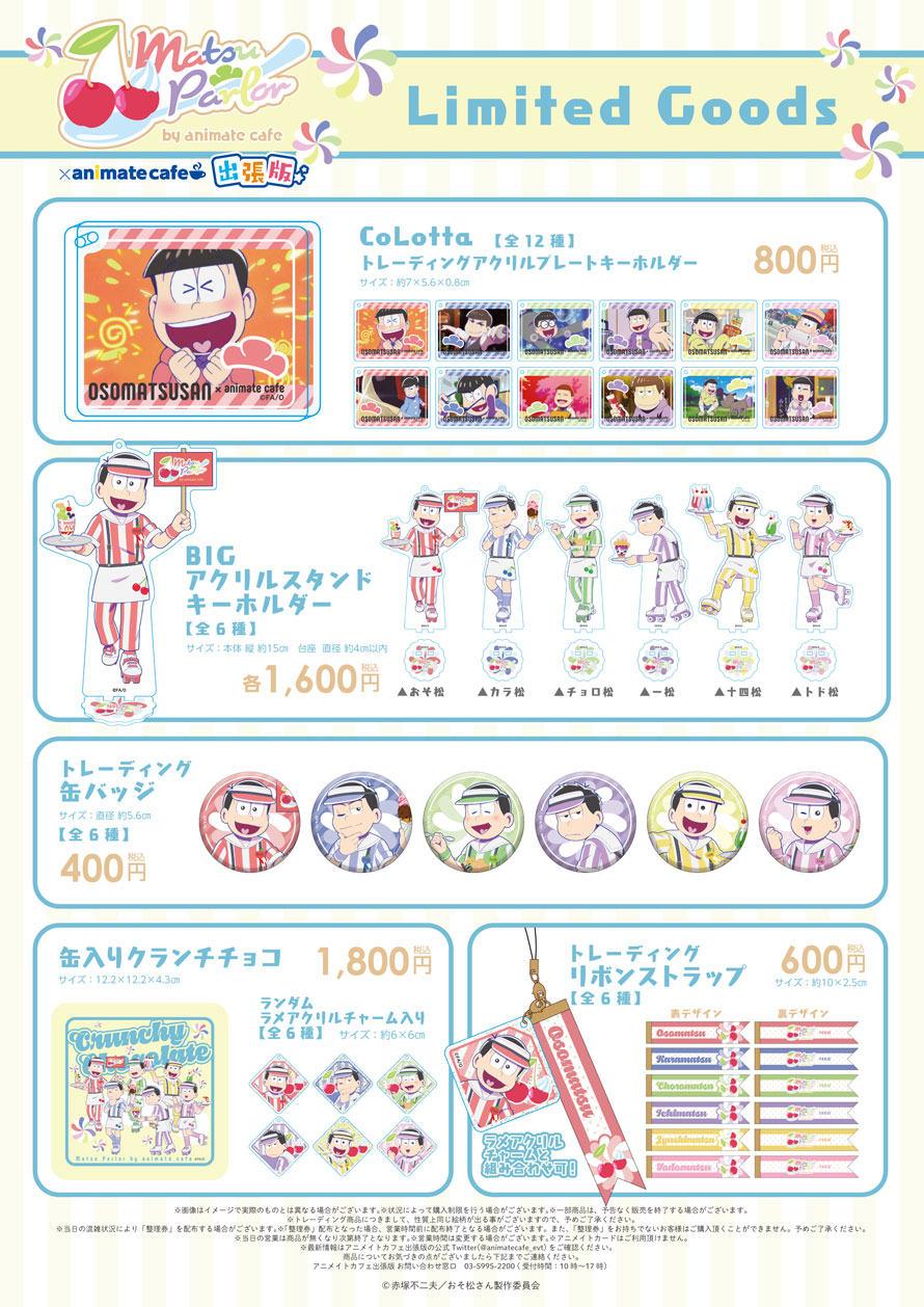 おそ松さん」】大阪出張版も開催決定！ | お知らせ | アニメイトカフェ