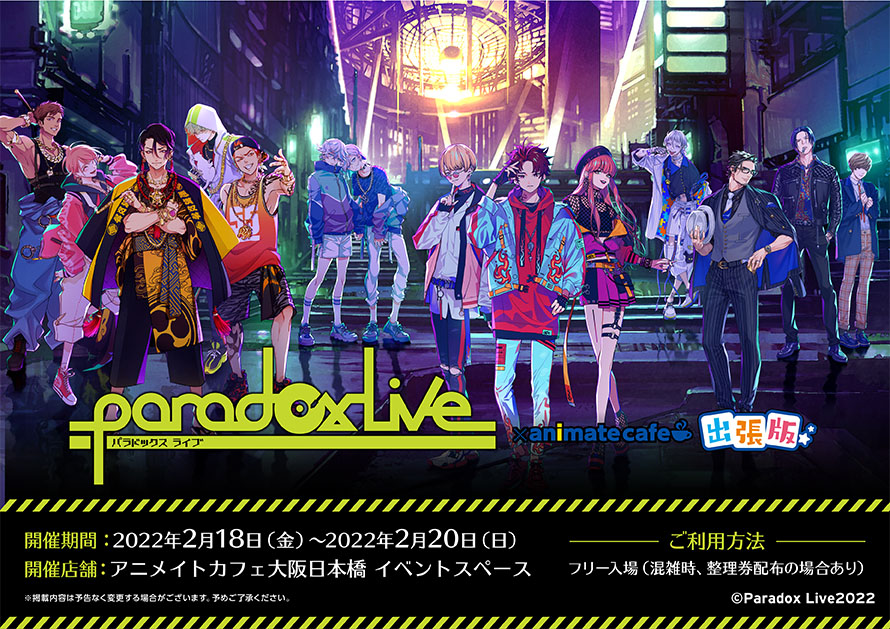 Paradox Live 大阪にて出張版開催決定 お知らせ アニメイトカフェ