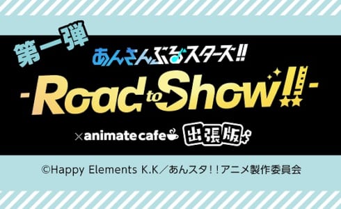 コラボ作品選択 アニメイトカフェ 空席予約