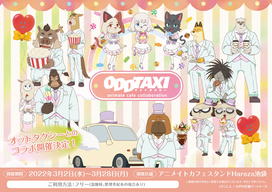 オッドタクシー コラボ作品 アニメイトカフェ