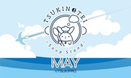 TSUKINOTEI ～Soup Stand～ “May”