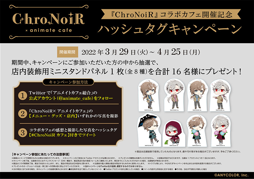 ChroNoiR | コラボ作品 | アニメイトカフェ