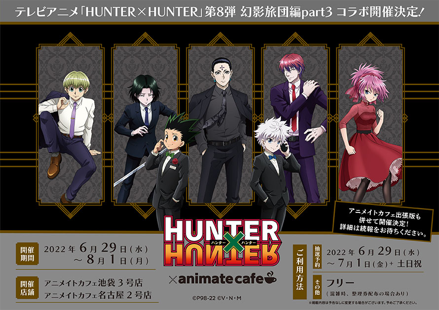 HUNTER×HUNTER アニメイトカフェ タペストリー クロロ-