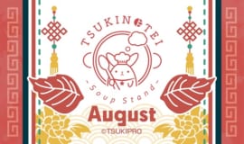 TSUKINOTEI ～Soup Stand～ “August”