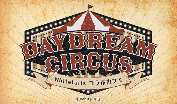 限定商品 | White Tails | コラボ作品 | アニメイトカフェ