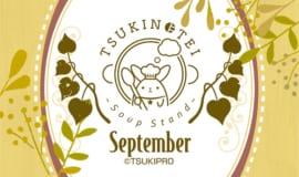 TSUKINOTEI ～Soup Stand～ “September”