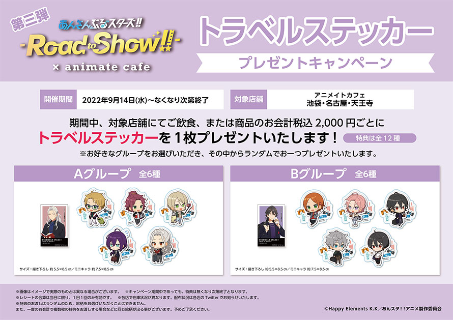 特別上映版 あんさんぶるスターズ Road To Show コラボ作品 アニメイトカフェ 特別上映版 あんさんぶるスターズ Road To Show コラボ作品 アニメイトカフェ