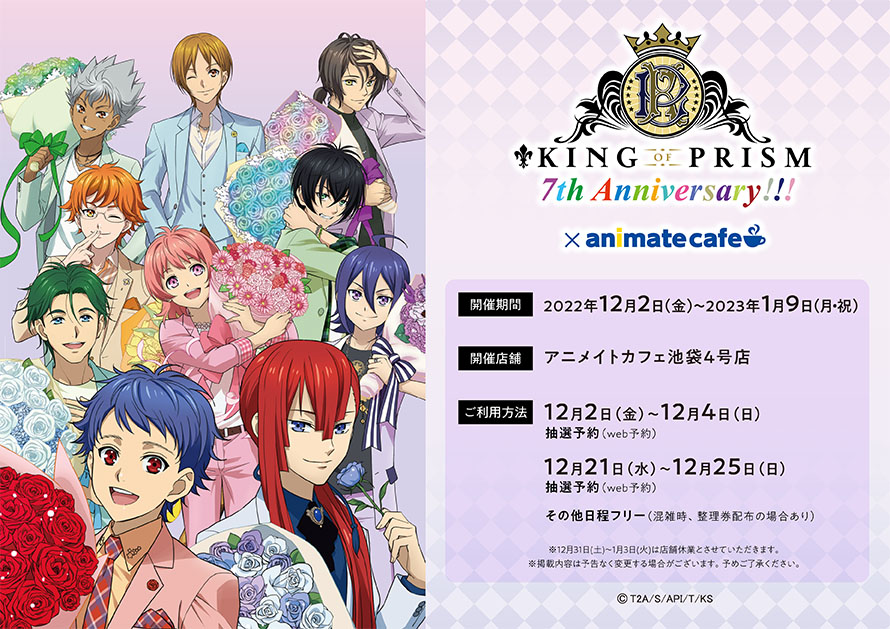 KING OF PRISM –Shiny Seven Stars– | コラボ作品 | アニメイトカフェ