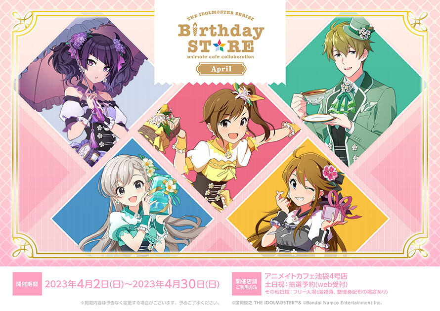 THE IDOLM@STER SERIES Birthday STORE～April～ | コラボ作品 