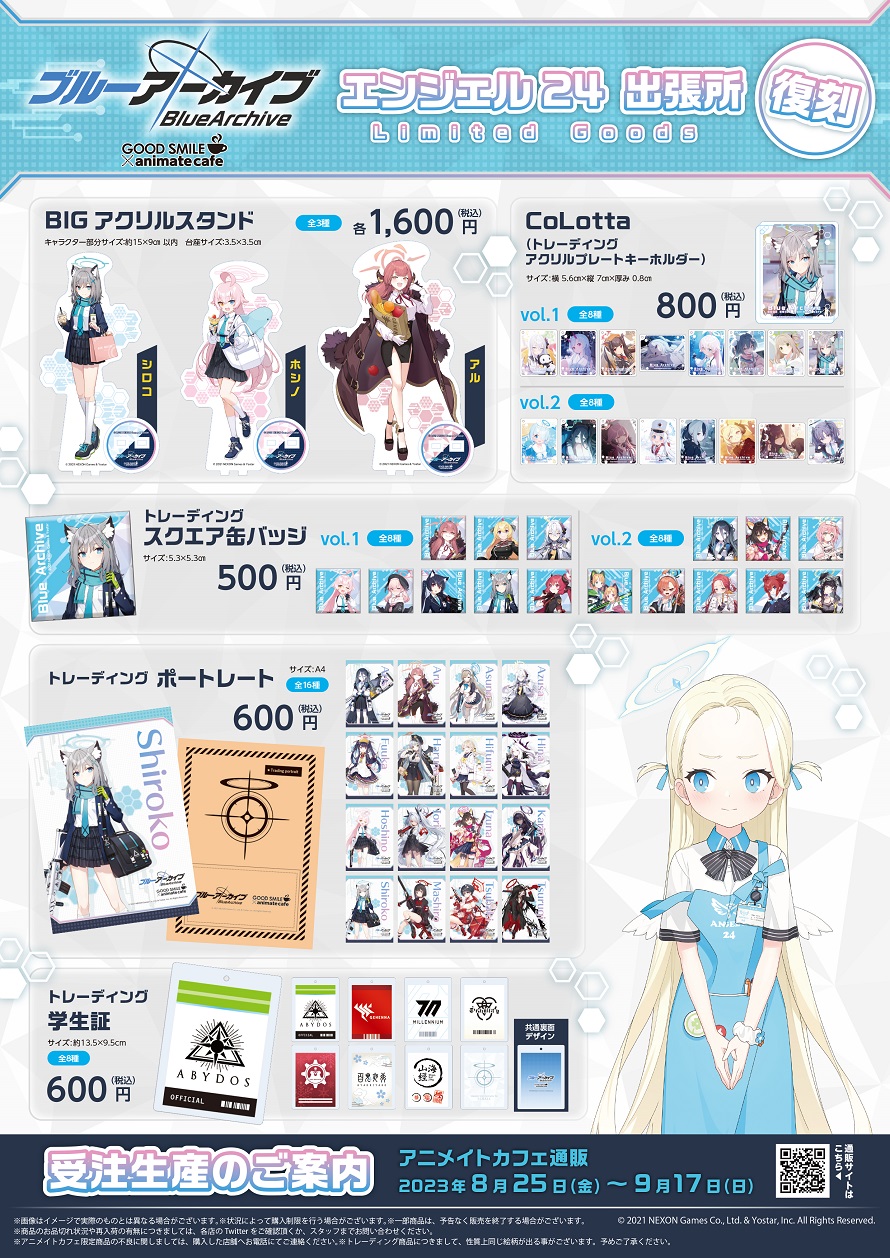 ブルーアーカイブ】コラボ限定グッズの再販+受注生産のお知らせ 