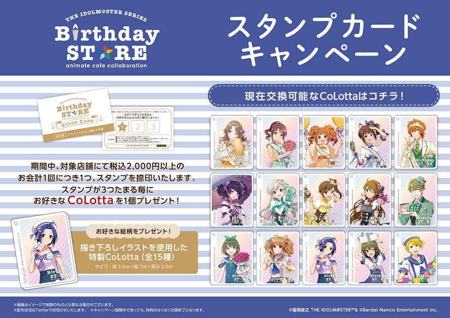 THE IDOLM@STER SERIES Birthday STORE～September～ | コラボ作品 ...