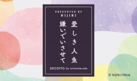 ひじき先生作品