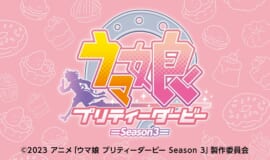 TVアニメ『ウマ娘 プリティーダービー Season 3』