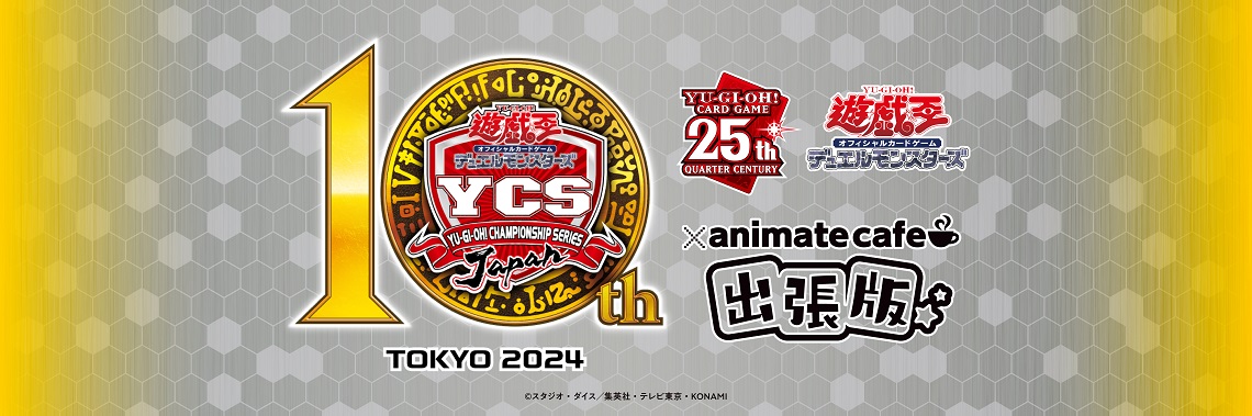 遊戯王：YCSJ TOKYO2024