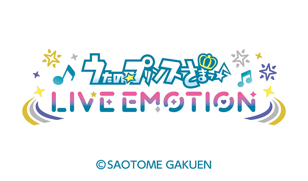 うたの☆プリンスさまっ♪ LIVE EMOTION