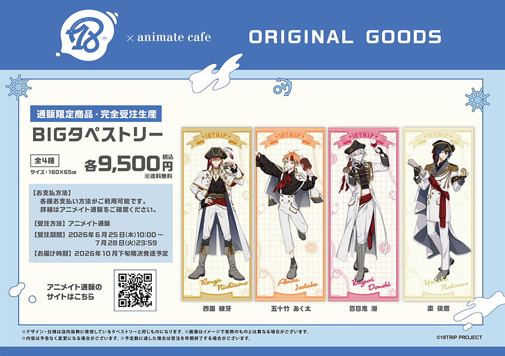 アニメイトカフェ通販 | 人気アニメ・ゲーム作品のコラボレーション