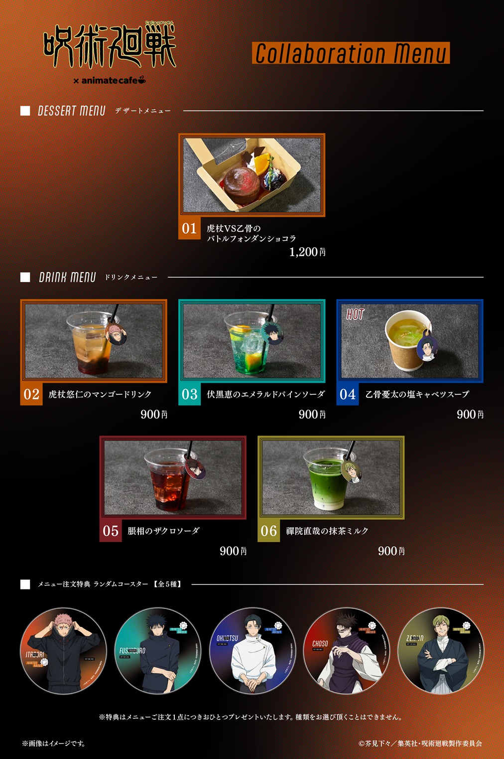 呪術廻戦 | コラボ作品 | 人気アニメ・ゲーム作品のコラボレーション