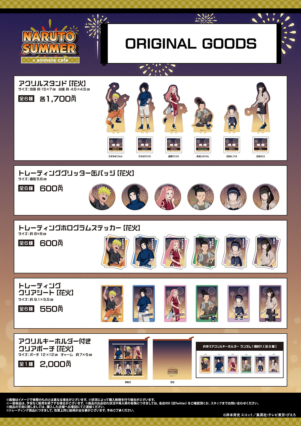 NARUTO-ナルト- | コラボ作品 | 人気アニメ・ゲーム作品の