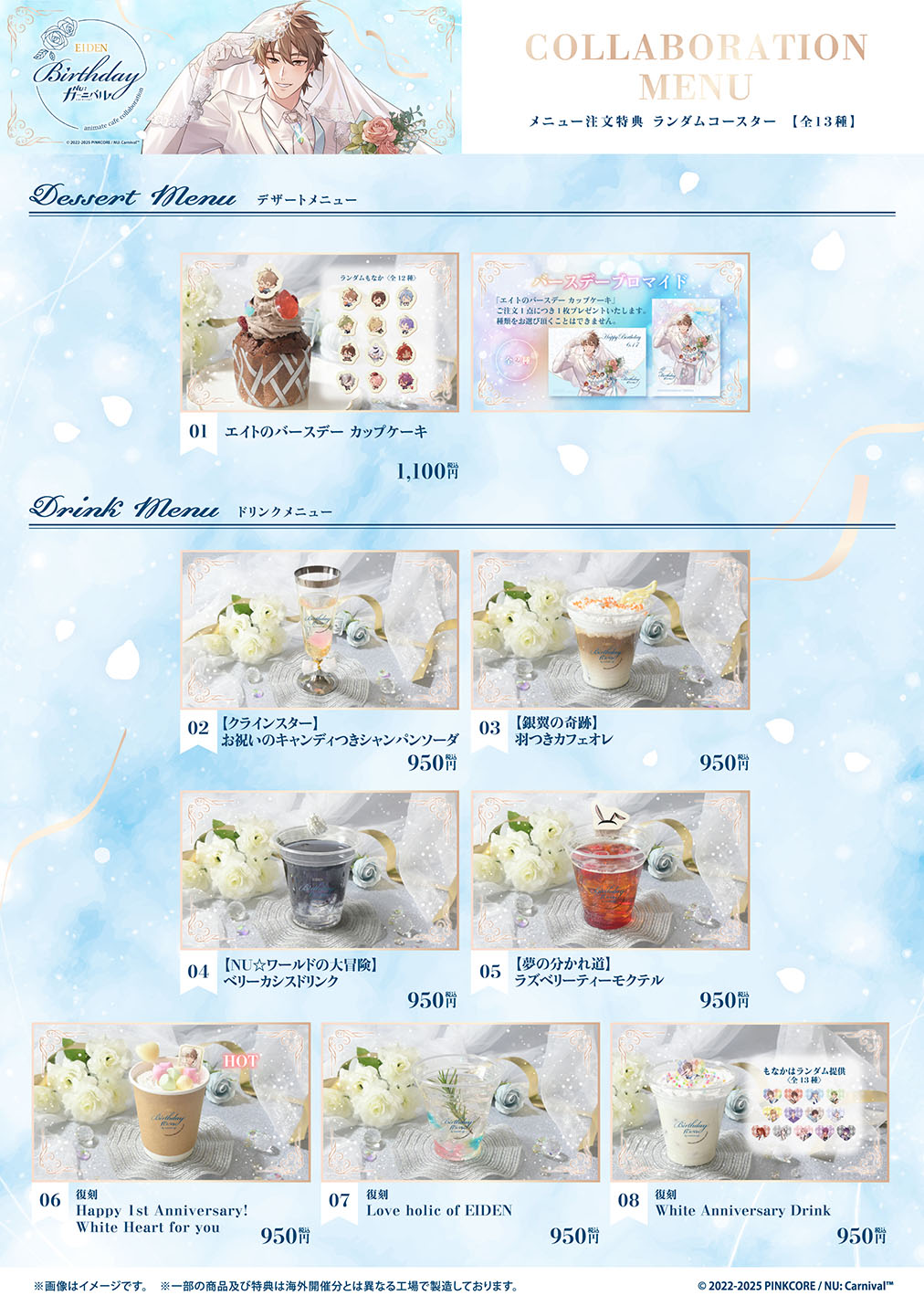 NU: カーニバル エイトバースデー | コラボ作品 | 人気アニメ